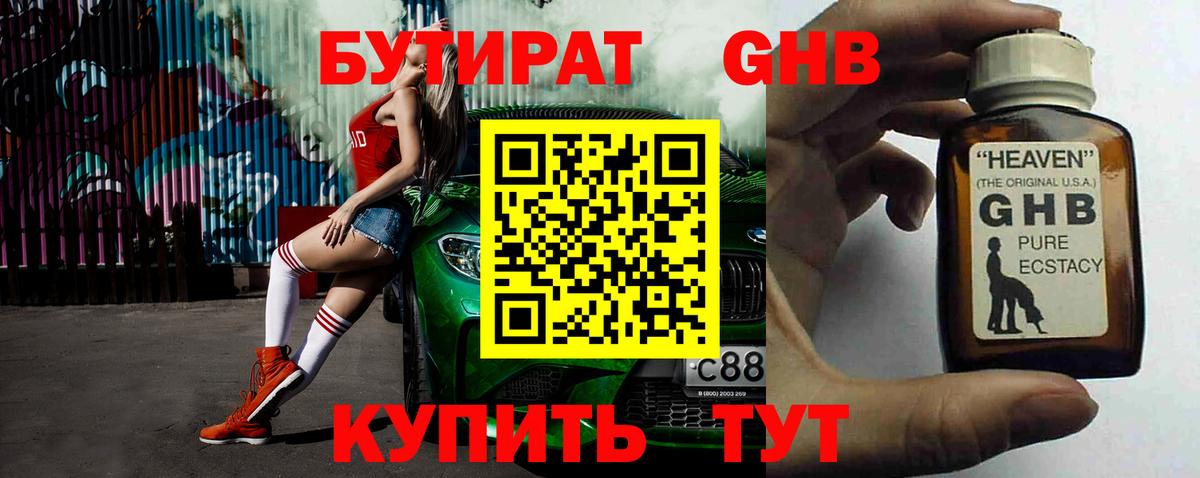 БУТИРАТ Butirat Лянтор
