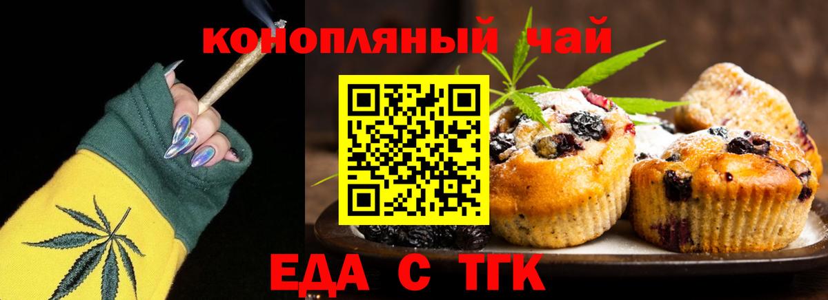 Еда ТГК марихуана Лянтор