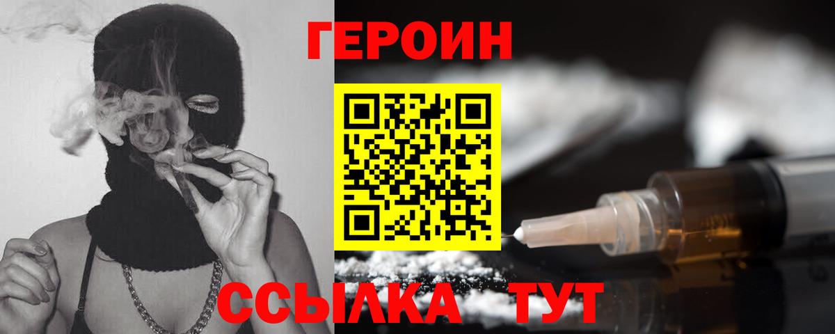 ГЕРОИН гречка Лянтор