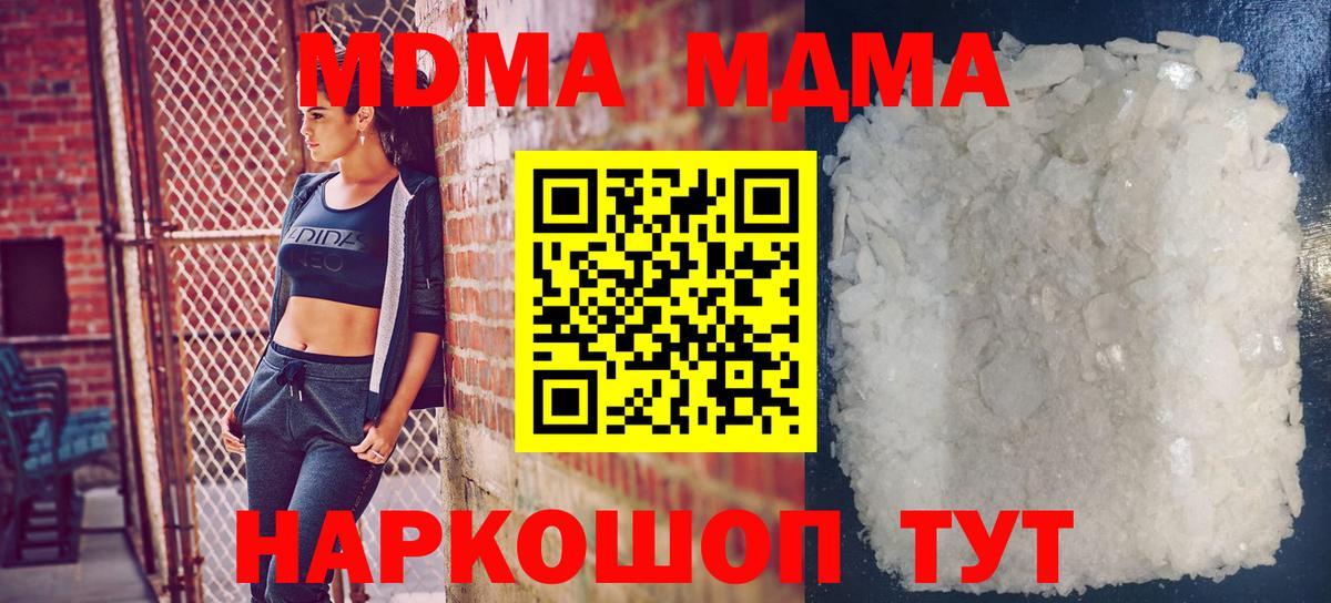 MDMA  МДМА молли  Вход с VPN  Лянтор 